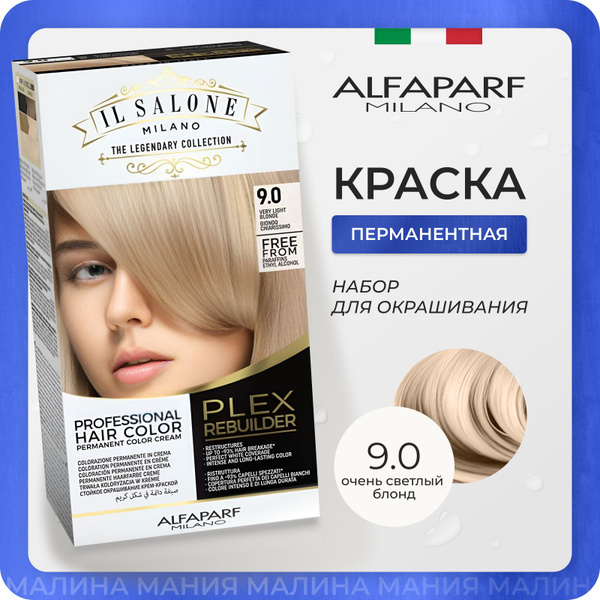 ALFAPARF MILANO Перманентная краска для самостоятельного окрашивания ...