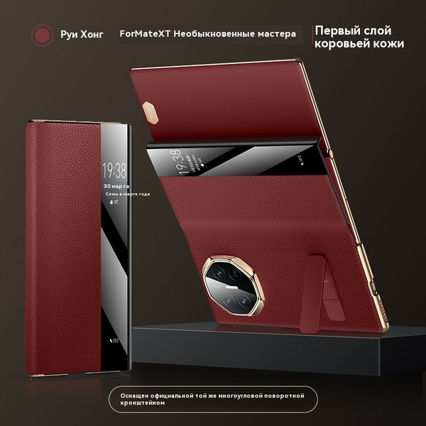 Huawei Mate XT (10,2"), натуральная кожа, кронштейн, автоответчик с ...