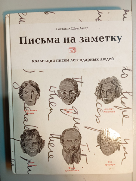 Письма на заметку - купить с доставкой по выгодным ценам в интернет ...