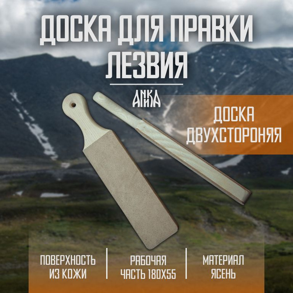 Доска для финишной правки ножей/тесаков/топоров - купить с доставкой по ...