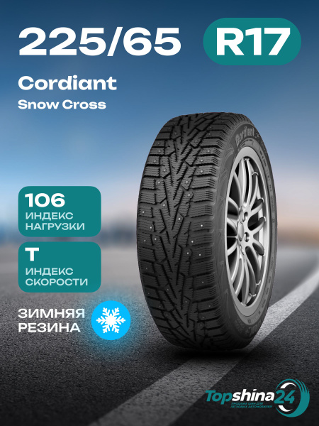 Шины для легковых автомобилей Cordiant 225/65 17 Зима Шипованные ...