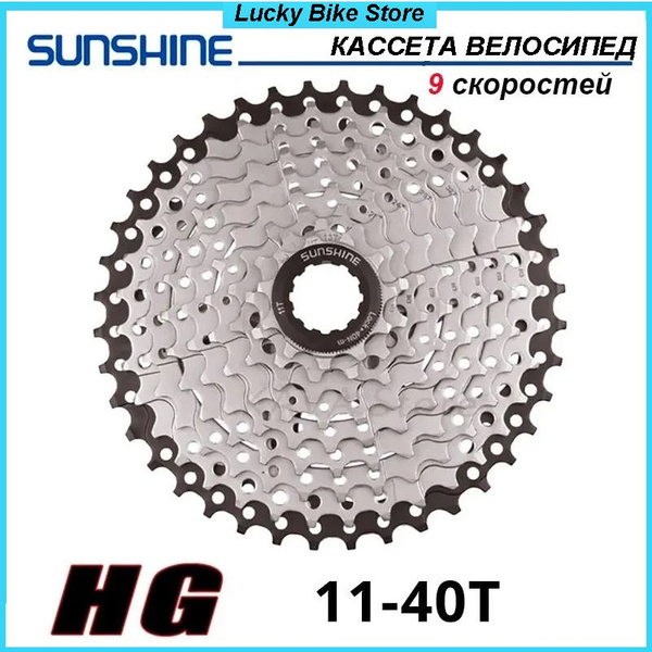 Кассета SUNSHINE,9 скоростей,11-40T,Велосипед Маховик,Чёрный+Серебро ...