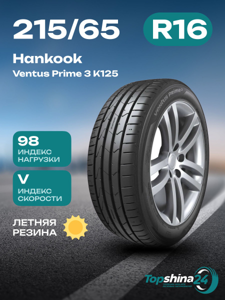 Шины для легковых автомобилей Hankook 215/65 16 Лето Нешипованные ...