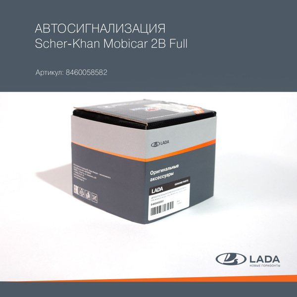 Автосигнализация LADA Scher-khan купить по выгодной цене в интернет ...
