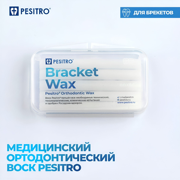 Воск для брекетов Pesitro ортодонтический, без вкуса и запаха ...