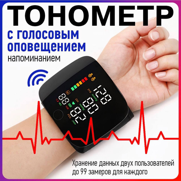 Тонометр автоматический на запястье купить на OZON по низкой цене ...