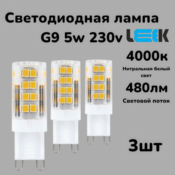 LEEK Лампочка Лампа светодиодная LEEK LE JCD LED 5W 4K G9 230V-3шт, 5 ...