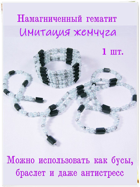 Магнитные бусы - браслет с гематитом и зелёной майоркой - купить с ...