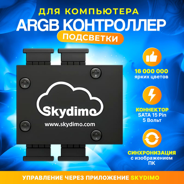 ARGB контроллер адаптивной подсветки ПК Skydimo 4x3Pin купить на OZON ...