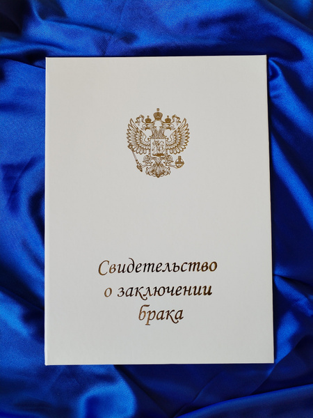 Обложка для свидетельства о браке / Папка для свидетельства о браке ...