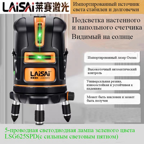 laisai Лазерный Лазерный уровень/нивелир Зеленыйлуч - купить с ...