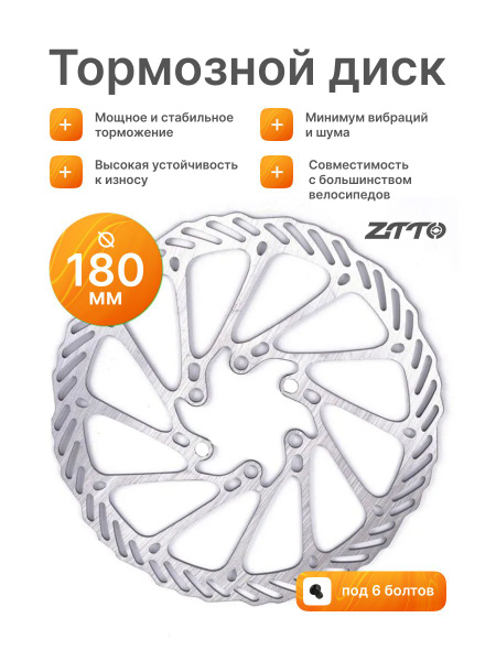 Тормозной диск ZTTO 180 мм стальной под 6 болтов серебристый 1 шт ...