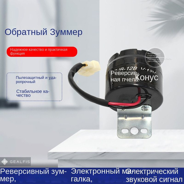 Звуковой сигнал заднего хода вилочного погрузчика - купить по выгодным ...