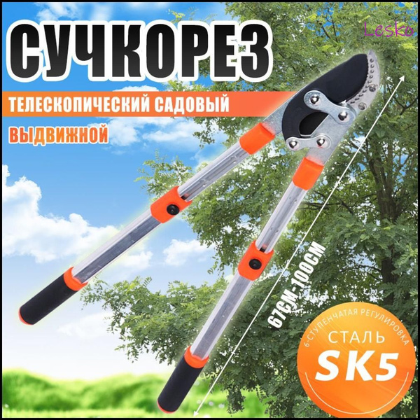Сучкорез купить на OZON по низкой цене (2147743902)