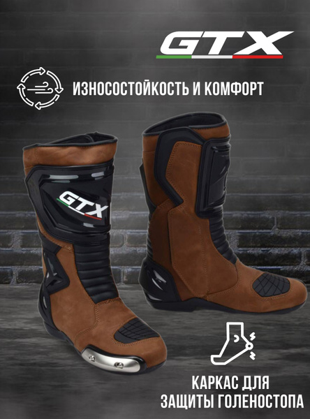Мотоботы GTX - купить с доставкой по выгодным ценам в интернет-магазине ...
