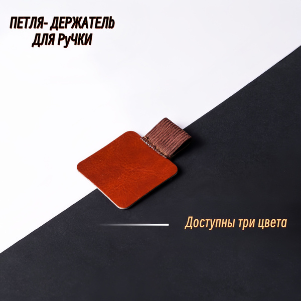 Держатель для ручки в блокнот/ Самоклеящийся держатель/ Петля ...