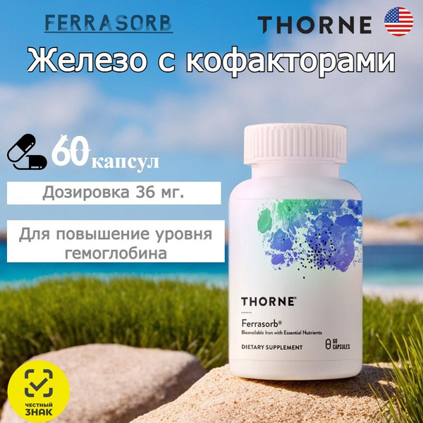 Thorne Research, Ferrasorb, железо с кофакторами, 60 капсул купить на ...