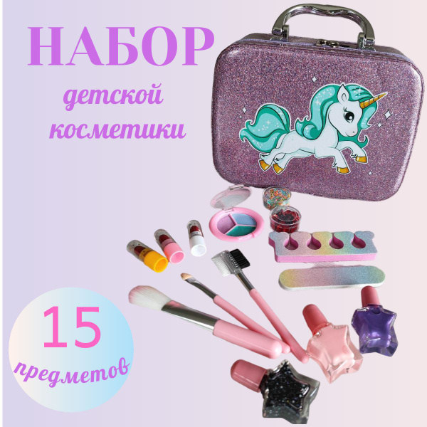 Набор детской декоративной косметики в чемодане 15 предметов, единорог ...