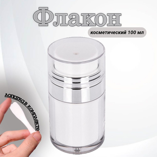 Флакон с помпой для крема геля 100 мл купить на OZON по низкой цене ...