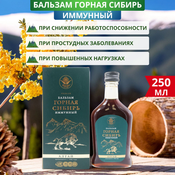 Бальзам Горная Сибирь Иммунный, 250 мл, Магия трав, с эхинацеей и ...