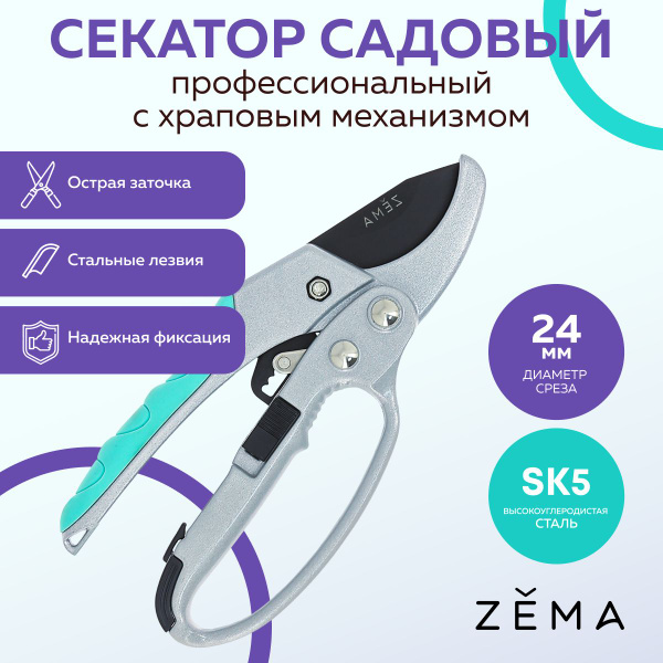 Секатор Zema Профессиональный садовый_серебристый_бирюзовый_20 - купить ...