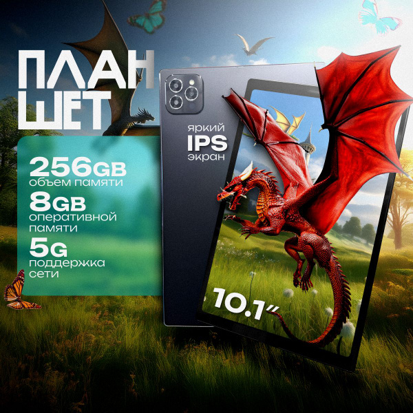 Купить планшет KrylovStore Tablet1_all 10.1", 256 GB по низкой цене ...