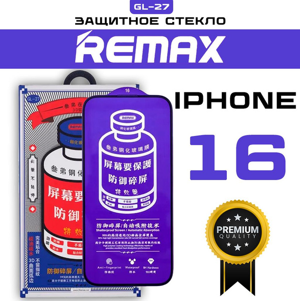 Защитное стекло для iPhone 16 REMAX, усиленное, противоударное Стекло ...