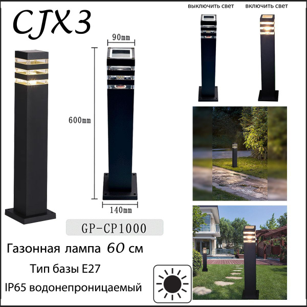 Светильник столб садово-парковый, Е27, IP65, 110х105х610мм алюминий ...
