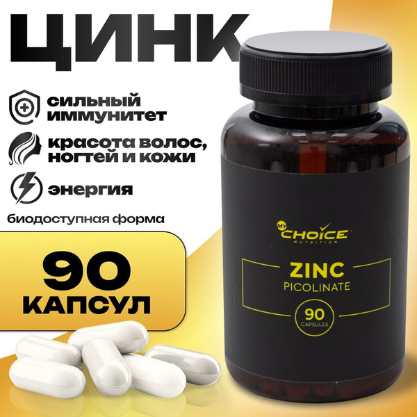 Цинк Пиколинат для иммунитета (Zinc Picolinate), 90 капсул - купить с ...