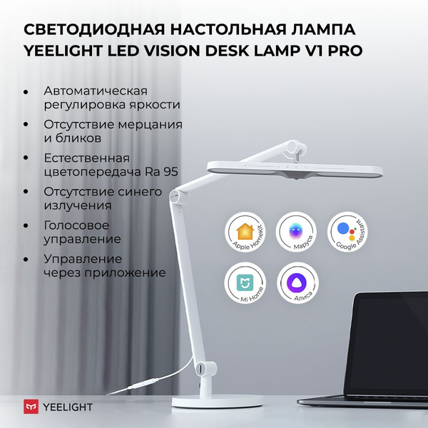 Светильник Yeelight Светодиодная настольная лампа Yeelight V1 Pro ...