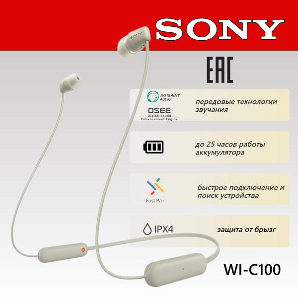 Наушники Внутриканальные Sony WI-C100 - купить по доступным ценам в ...