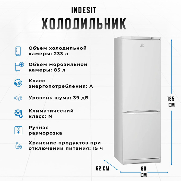 Двухкамерный холодильник Indesit ES 18 A, белый, с нижней морозильной ...