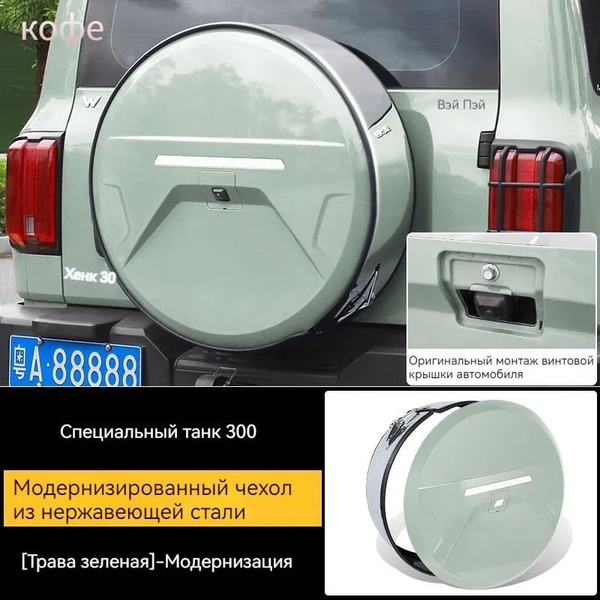 Чехол для запасного колеса TANK 300 танк 300 купить c доставкой на OZON ...