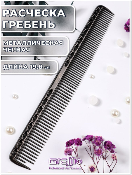 Gressio Расческа металлическая для стрижки и окрашивания волос купить ...