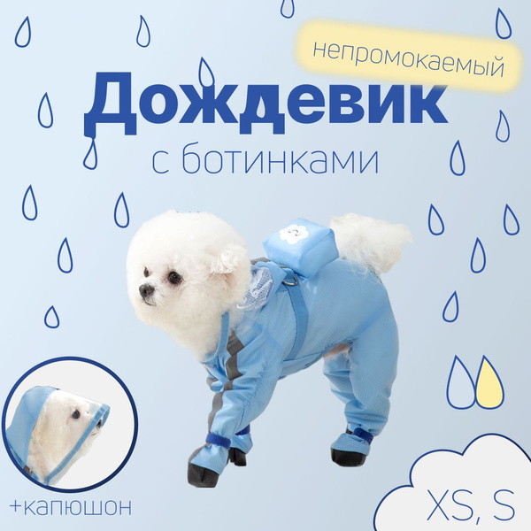 Комбинезон-дождевик для собак с ботинками Rainyy купить на OZON по ...