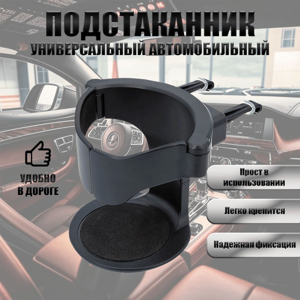 Подстаканник для автомобиля на дефлектор, автомобильный держатель ...