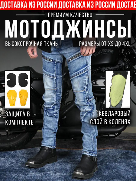 Мотобрюки - купить с доставкой по выгодным ценам в интернет-магазине ...