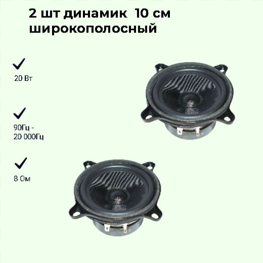 Динамик широкополосный 8Ом 04W19-8C купить на OZON по низкой цене ...