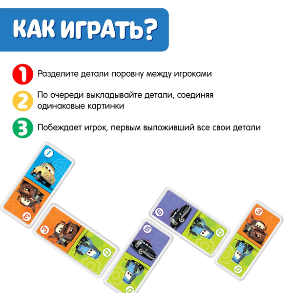 Домино, Тачки , пластик, 28 деталей - купить с доставкой по выгодным ...