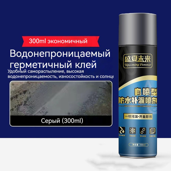жидкая резина фикс про спрей 3в1 Водонепроницаемый для ремонта крыши ...