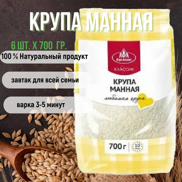 Манная крупа 700 гр. Агро-Альянс 6 шт. купить на OZON по низкой цене ...