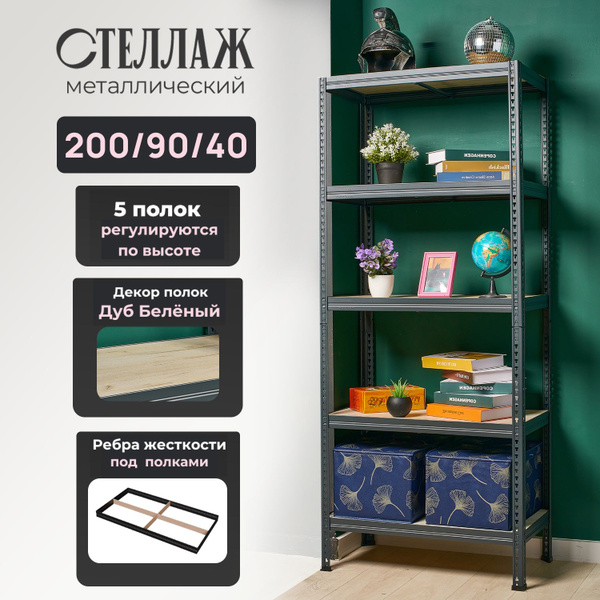 Стеллаж высота 200, 90х40х200 см, ПРАКТИК HOME купить c доставкой на ...