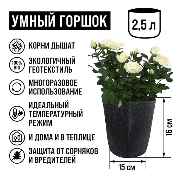 Мешок-горшок для растений - купить с доставкой по выгодным ценам в ...