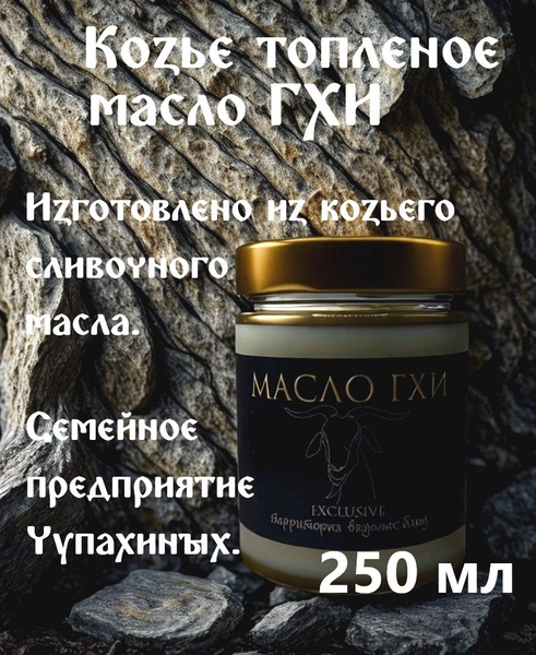 Где Можно Купить Козье Масло