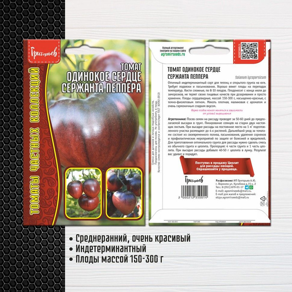 Томаты Григорьев Томат Одинокое Сердце Сержанта Пеппера - купить по ...