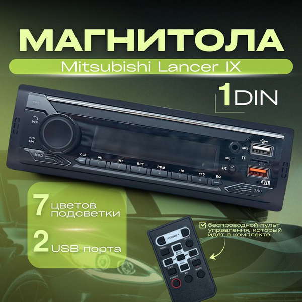 Характеристики Магнитола для Mitsubishi Lancer IX (Мицубиси Лансер 9 ...