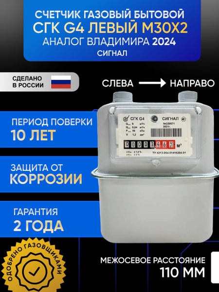 СГК G4 левый резьба - М30х2 аналог Владимира 2024г. СИГНАЛ ...