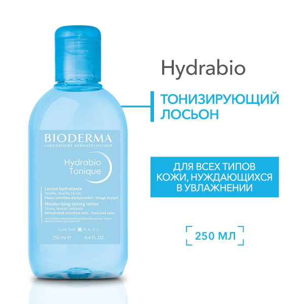 Тонизирующий увлажняющий лосьон для сухой кожи лица Hydrabio - купить с ...