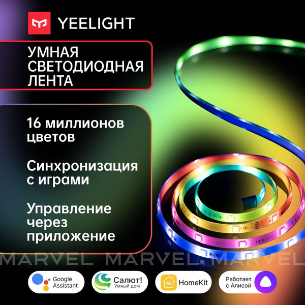 Умная светодиодная лента Yeelight Lightstrip Pro, 2 метра, с Алисой ...