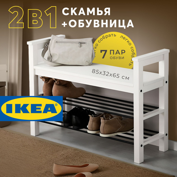 Обувница IKEA Hemnes, Массив березы, 85x32x65 см - купить по выгодной ...